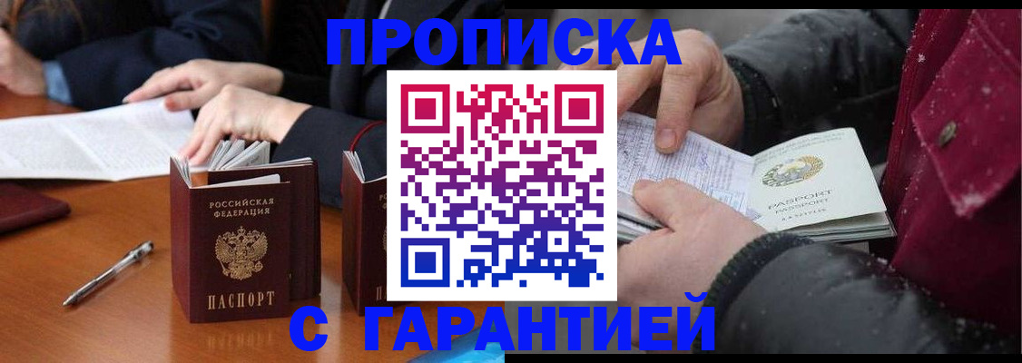 временная регистрация собственник в Туапсе